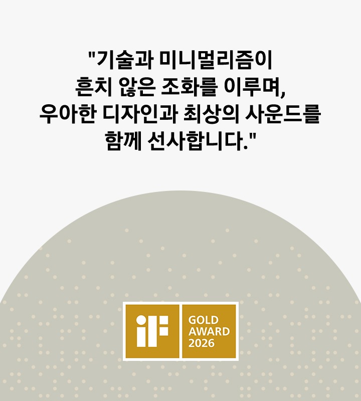 왼쪽에는 ‘기술과 미니멀리즘이 흔치 않은 조화를 이루며, 우아한 디자인과 최상의 사운드를 함께 선사합니다.’ 문구가 기재되어 있습니다. 오른쪽에는 회색 배경에 연한 점이 찍힌 배경 위에 골드 어워드 수상 로고가 있습니다. 