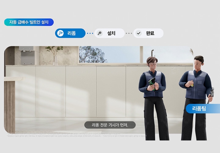 영상 왼쪽 위에 파란 박스 안에 자동 급배수 빌트인 설치 텍스트가 적혀 있고, 화면 왼쪽 부분에는 빌트인 설치 순서가 조금 투명하게 적혀 있습니다. 1. 속장 탈거, 2. 속장 가공 및 재설치, 3. 측면 보강, 바닥 평탄화, 4. 도어 재부착, 5. 걸레받이 절단 순으로 적혀 있고 1. 속장 탈거 텍스트는 파란색 박스 안에 진한 흰색으로 강조되어 적혀 있습니다.  화면에는 밝은 베이지 톤의 주방 하부장을 확대한 모습을 배경으로 하부장 한 칸의 문이 열려 있고 하부장 하단에 기존 속장의 탈거와 재설치, 텍스트가 적혀 있습니다. 이어서 하부장의 문이 분리되고 속장이 탈거 되면서 2. 속장 가공 및 재설치 텍스트가 파란색 박스 안에 진한 흰색으로 강조되어 노출되고 1. 속장 탈거 텍스트는 조금 투명하게 바뀌어 노출됩니다. 탈거한 속장의 하단을 자른 후 다시 재설치하는 모습이 나오며 선반은 조금 높게 위치를 변경하여 설치하는 모습이 나오고 잘린 속장의 하단 부분을 확대한 후 영상 왼쪽 부분은 2. 속장 가공 및 재설치 텍스트가 다시 조금 투명해지고 3. 측면 보강, 바닥 평탄화 텍스트가 파란색 박스 안에 진한 흰색으로 강조되어 노출됩니다. 하부장 하단에는 측면 보강과 바닥 평탄화로 텍스트가 변경되고 영상 오른쪽 부분에는 동그라미 6개가 나열되어 바닥재 6가지의 색상을 알려주고 있습니다. 6가지의 바닥재 하단에는 우리 집 바닥 색상 맞춤 6종 바닥재 텍스트가 적혀 있습니다. 화면에는 속장의 하단을 자른 부분에 드러난 바닥과 옆면을 평탄화하고 보강하는 모습이 나오고 있습니다. 이어서 화면 왼쪽 부분에는 4. 도어 재부착 텍스트가 파란색 박스 안에 진한 흰색으로 강조되어 노출되고 3. 측면 보강, 바닥 평탄화 텍스트가 조금 투명하게 바뀌어 노출됩니다. 화면에는 하부장의 문을 다시 설치하는 모습이 나오고 있습니다. 하부장 하단 부분에는 도어 재부착과 걸레받이 절단까지 마무리합니다. 로 텍스트가 수정되어 노출되고 다음 장면으로 넘어갑니다. 마지막으로는 5. 걸레받이 절단 텍스트가 파란색 박스 안에 진한 흰색으로 강조되어 노출되고  4. 도어 재부착 텍스트가 조금 투명하게 바뀌어 노출됩니다. 화면에는 하부장의 문 하단 부분을 절단하는 모습과 절단 후 문을 닫는 모습이 나오며 리폼이 마무리 됩니다. 리폼이 마무리된 후 주방의 모습이 작아지며, 주방 모습 상단에 리폼, 설치, 완료 텍스트가 적혀 있고 리폼 텍스트만 파란 박스 안에 흰색으로 적혀 강조하는 모습이 노출되고 있습니다. 화면 오른쪽 아랫부분에는 공구를 손에 쥐고 있는 기사님들의 모습이 3D 일러스트로 표현되어 움직이고 있고 다리 부분에 리폼팀 이라는 텍스트가 적혀 있습니다. 화면 중간 하단 부분에는 리폼이 마무리되면 당일 설치가 가능합니다. 텍스트가 적혀 있습니다. 화면이 오른쪽으로 밀리는 효과가 있고 이후에 리폼팀 기사님들이 사라지고 손에 종이와 설치 장비를 들고 있는 기사님들의 모습이 3D 일러스트로 표현되어 움직이고 있고 다리 부분에 설치팀이라는 텍스트가 적혀 있습니다. 주방 모습 상단 부분에는 리폼이 아닌 설치가 파란 박스 안에 흰색으로 적혀 강조하는 모습이 노출되고 있습니다. 기사님들 뒤로 나오고 있는 화면에는 리폼된 하부장의 문을 열어 Bespoke AI 스팀 울트라 자동 급배수 제품을 설치하는 모습이 나오며, 하단에 리폼은 2시간, 설치는 약 1시간이 소요됩니다. 텍스트가 적혀 있습니다. 설치 후에는 설치 기사님들이 주먹을 서로 맞대어 해냈다는 제스처를 취한 뒤 주방의 모습이 화면을 다시 채우며 기사님들의 모습이 사라집니다. 하단에는 물론, 자동 급배수 모델은 리폼 신청 없이 설치만도 구매 가능합니다. 로 텍스트가 수정되고 상단에 완료 텍스트가 파란 박스 안에 흰색으로 적혀 강조하는 모습이 노출되고 있습니다. 화면에는 하부장에 빌트인으로 설치 완료된 Bespoke AI 스팀 울트라 자동 급배수 제품 모습이 나오고 영상은 마무리됩니다.