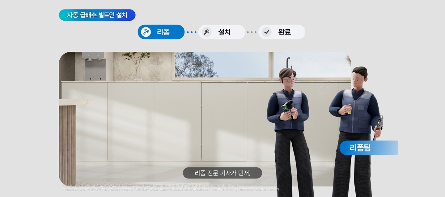 영상 왼쪽 위에 파란 박스 안에 자동 급배수 빌트인 설치 텍스트가 적혀 있고, 화면 왼쪽 부분에는 빌트인 설치 순서가 조금 투명하게 적혀 있습니다. 1. 속장 탈거, 2. 속장 가공 및 재설치, 3. 측면 보강, 바닥 평탄화, 4. 도어 재부착, 5. 걸레받이 절단 순으로 적혀 있고 1. 속장 탈거 텍스트는 파란색 박스 안에 진한 흰색으로 강조되어 적혀 있습니다.  화면에는 밝은 베이지 톤의 주방 하부장을 확대한 모습을 배경으로 하부장 한 칸의 문이 열려 있고 하부장 하단에 기존 속장의 탈거와 재설치, 텍스트가 적혀 있습니다. 이어서 하부장의 문이 분리되고 속장이 탈거 되면서 2. 속장 가공 및 재설치 텍스트가 파란색 박스 안에 진한 흰색으로 강조되어 노출되고 1. 속장 탈거 텍스트는 조금 투명하게 바뀌어 노출됩니다. 탈거한 속장의 하단을 자른 후 다시 재설치하는 모습이 나오며 선반은 조금 높게 위치를 변경하여 설치하는 모습이 나오고 잘린 속장의 하단 부분을 확대한 후 영상 왼쪽 부분은 2. 속장 가공 및 재설치 텍스트가 다시 조금 투명해지고 3. 측면 보강, 바닥 평탄화 텍스트가 파란색 박스 안에 진한 흰색으로 강조되어 노출됩니다. 하부장 하단에는 측면 보강과 바닥 평탄화로 텍스트가 변경되고 영상 오른쪽 부분에는 동그라미 6개가 나열되어 바닥재 6가지의 색상을 알려주고 있습니다. 6가지의 바닥재 하단에는 우리 집 바닥 색상 맞춤 6종 바닥재 텍스트가 적혀 있습니다. 화면에는 속장의 하단을 자른 부분에 드러난 바닥과 옆면을 평탄화하고 보강하는 모습이 나오고 있습니다. 이어서 화면 왼쪽 부분에는 4. 도어 재부착 텍스트가 파란색 박스 안에 진한 흰색으로 강조되어 노출되고 3. 측면 보강, 바닥 평탄화 텍스트가 조금 투명하게 바뀌어 노출됩니다. 화면에는 하부장의 문을 다시 설치하는 모습이 나오고 있습니다. 하부장 하단 부분에는 도어 재부착과 걸레받이 절단까지 마무리합니다. 로 텍스트가 수정되어 노출되고 다음 장면으로 넘어갑니다. 마지막으로는 5. 걸레받이 절단 텍스트가 파란색 박스 안에 진한 흰색으로 강조되어 노출되고  4. 도어 재부착 텍스트가 조금 투명하게 바뀌어 노출됩니다. 화면에는 하부장의 문 하단 부분을 절단하는 모습과 절단 후 문을 닫는 모습이 나오며 리폼이 마무리 됩니다. 리폼이 마무리된 후 주방의 모습이 작아지며, 주방 모습 상단에 리폼, 설치, 완료 텍스트가 적혀 있고 리폼 텍스트만 파란 박스 안에 흰색으로 적혀 강조하는 모습이 노출되고 있습니다. 화면 오른쪽 아랫부분에는 공구를 손에 쥐고 있는 기사님들의 모습이 3D 일러스트로 표현되어 움직이고 있고 다리 부분에 리폼팀 이라는 텍스트가 적혀 있습니다. 화면 중간 하단 부분에는 리폼이 마무리되면 당일 설치가 가능합니다. 텍스트가 적혀 있습니다. 화면이 오른쪽으로 밀리는 효과가 있고 이후에 리폼팀 기사님들이 사라지고 손에 종이와 설치 장비를 들고 있는 기사님들의 모습이 3D 일러스트로 표현되어 움직이고 있고 다리 부분에 설치팀이라는 텍스트가 적혀 있습니다. 주방 모습 상단 부분에는 리폼이 아닌 설치가 파란 박스 안에 흰색으로 적혀 강조하는 모습이 노출되고 있습니다. 기사님들 뒤로 나오고 있는 화면에는 리폼된 하부장의 문을 열어 Bespoke AI 스팀 울트라 자동 급배수 제품을 설치하는 모습이 나오며, 하단에 리폼은 2시간, 설치는 약 1시간이 소요됩니다. 텍스트가 적혀 있습니다. 설치 후에는 설치 기사님들이 주먹을 서로 맞대어 해냈다는 제스처를 취한 뒤 주방의 모습이 화면을 다시 채우며 기사님들의 모습이 사라집니다. 하단에는 물론, 자동 급배수 모델은 리폼 신청 없이 설치만도 구매 가능합니다. 로 텍스트가 수정되고 상단에 완료 텍스트가 파란 박스 안에 흰색으로 적혀 강조하는 모습이 노출되고 있습니다. 화면에는 하부장에 빌트인으로 설치 완료된 Bespoke AI 스팀 울트라 자동 급배수 제품 모습이 나오고 영상은 마무리됩니다.