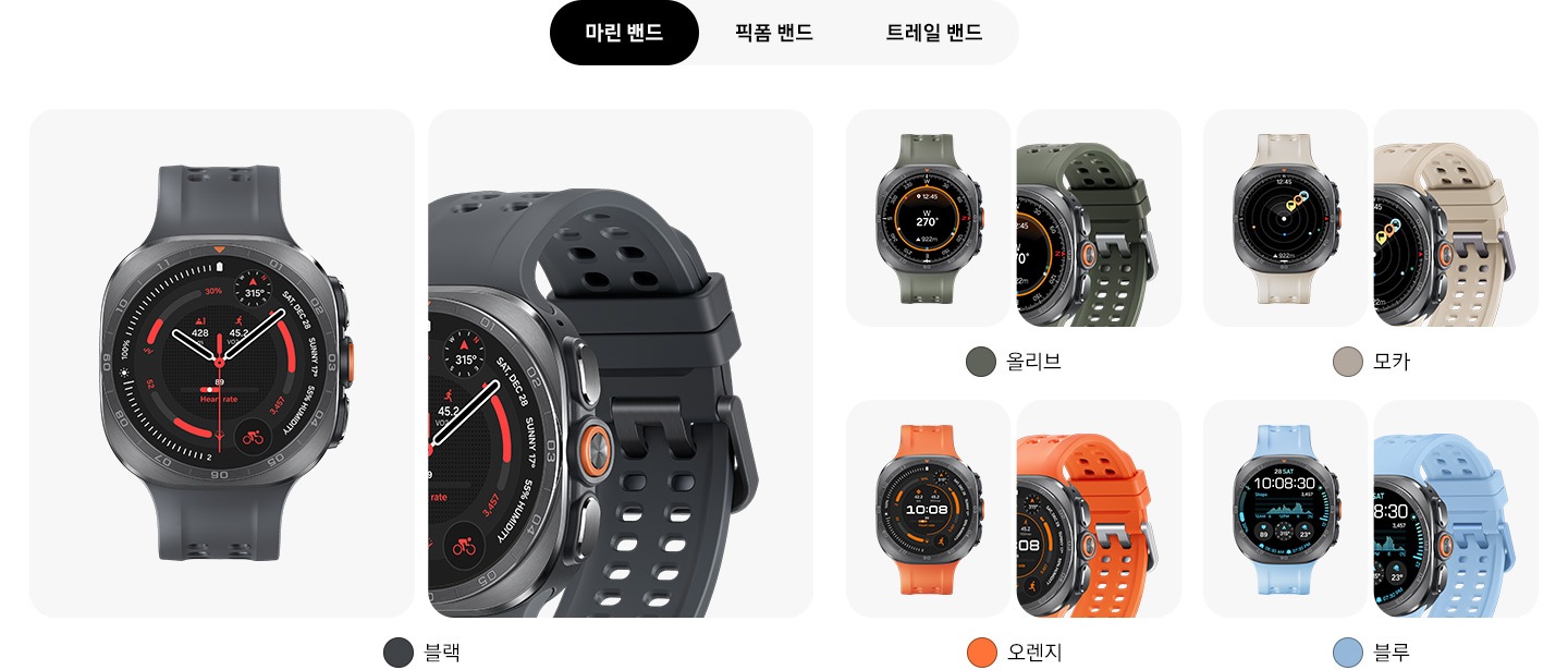 블랙, 올리브, 모카, 오렌지, 블루 색상의 마린 밴드 이미지입니다.