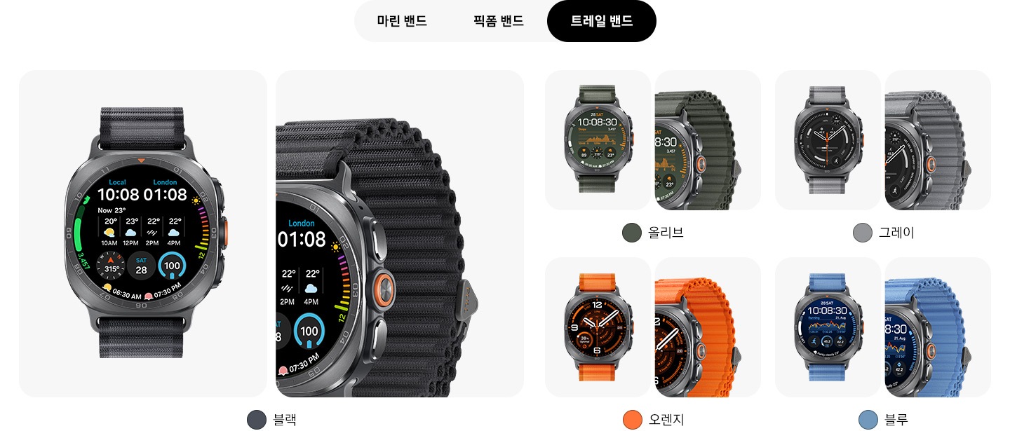 블랙, 올리브, 그레이, 오렌지, 블루 색상의 트레일 밴드 이미지입니다.