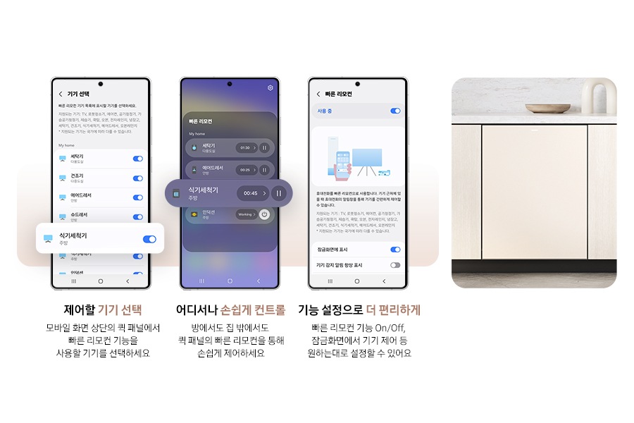 모바일 화면으로 식기세척기 상태 및 동작을 제어하는 연출된 이미지입니다. 제어할 기기 선택-모바일 화면 상단의 퀵 패널에서 빠른 리모컨 기능을 사용할 기기를 선택하세요. 어디서나 손쉽게 컨트롤-방에서도 집 밖에서도 퀵 패널의 빠른 리모컨을 통해 손쉽게 제어하세요. 기능 설정으로 더 편리하게-빠른 리모컨 기능 On/Off, 잠금화면에서 기기 제어 등 원하는대로 설정할 수 있어요.