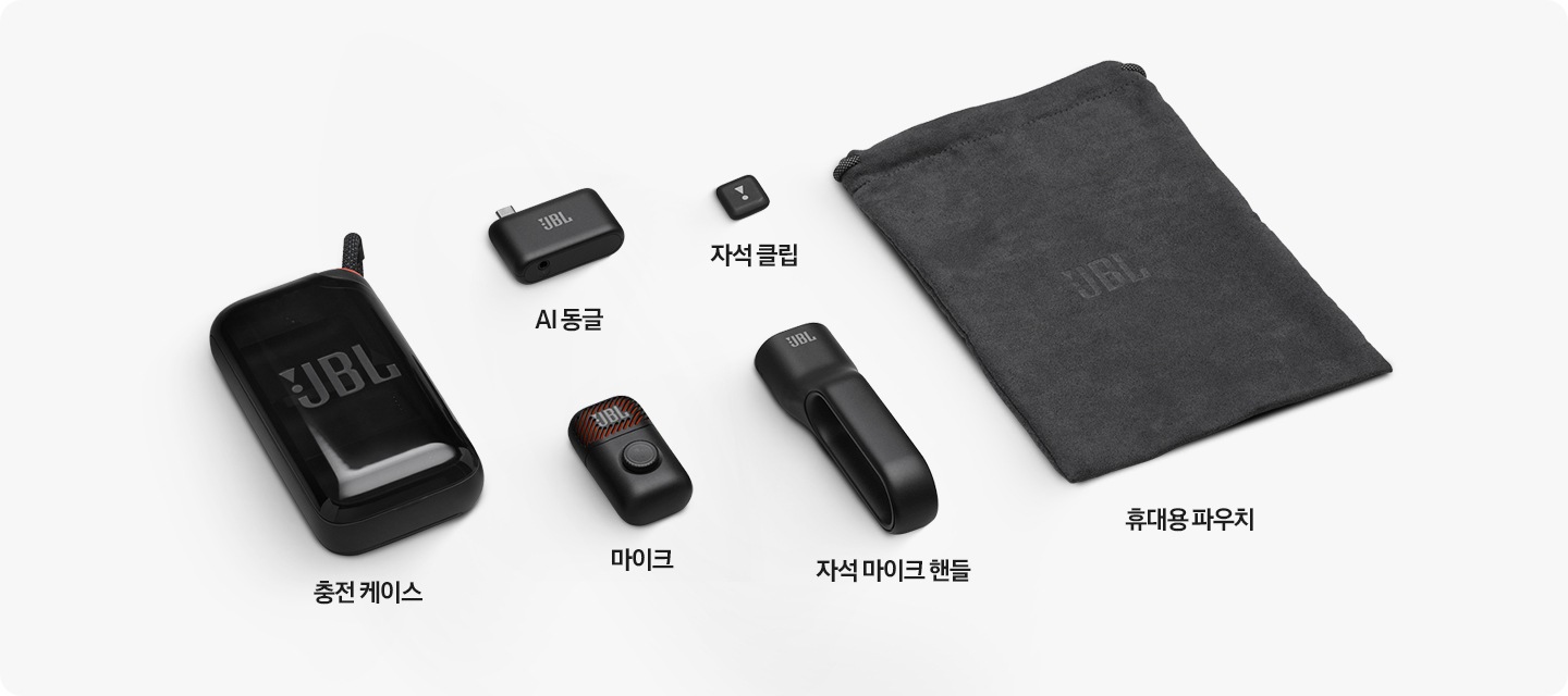 JBL EASYSING MIC MINI의 구성품인 충전 케이스, AI 동글, 마이크, 자석 클립, 자석 마이크 핸들, 휴대용 파우치가 있습니다.