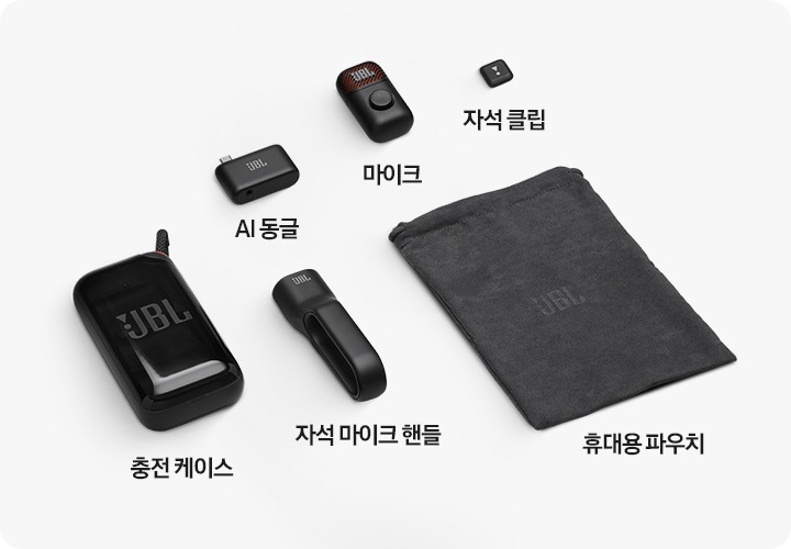 JBL EASYSING MIC MINI의 구성품인 충전 케이스, AI 동글, 마이크, 자석 클립, 자석 마이크 핸들, 휴대용 파우치가 있습니다.