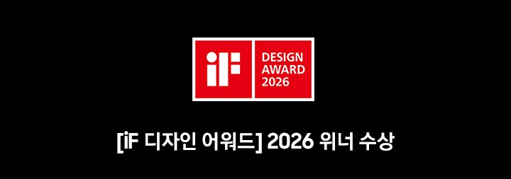 Award 수상 내역입니다. ‘iF 디자인 어워드’ 로고와 ‘[iF 디자인 어워드] 2026 위너 수상’ 문구가 기재되어 있습니다.