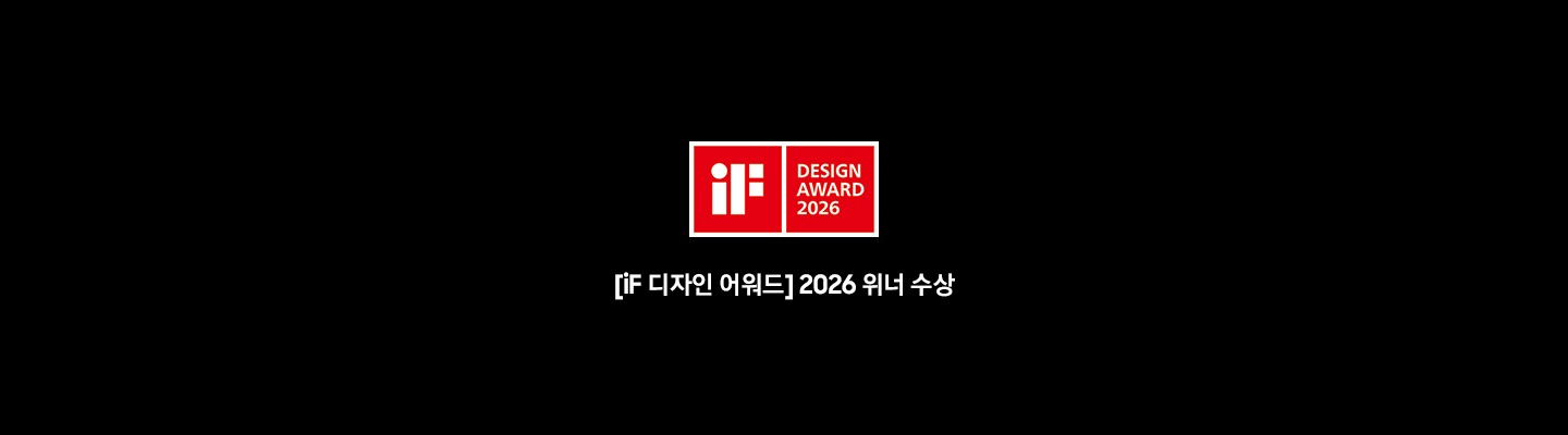 Award 수상 내역입니다. ‘iF 디자인 어워드’ 로고와 ‘[iF 디자인 어워드] 2026 위너 수상’ 문구가 기재되어 있습니다.