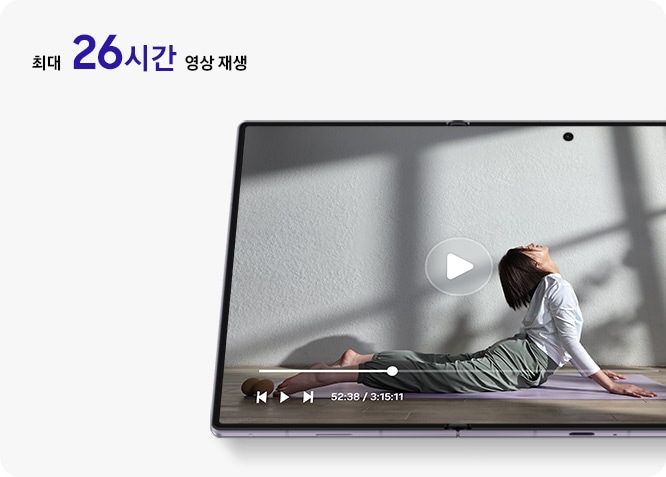 갤럭시 Z 폴드8이 펼쳐진 상태로 메인 디스플레이를 나타냅니다. 재생 시간이 3시간 이상인 동영상이 재생되고 있습니다.