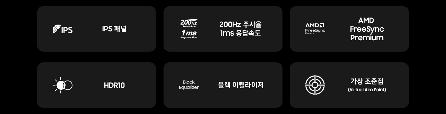 G30H 오디세이 모니터의 특징을 나타냅니다 IPS 패널, 200Hz 주사율 1ms 응답속도, AMD freesync premium, HDR10, 블랙 이퀄라이저, 가상 조준점.