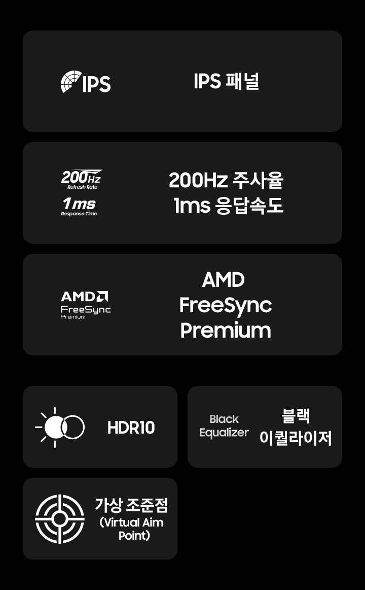 G30H 오디세이 모니터의 특징을 나타냅니다 IPS 패널, 200Hz 주사율 1ms 응답속도, AMD freesync premium, HDR10, 블랙 이퀄라이저, 가상 조준점.