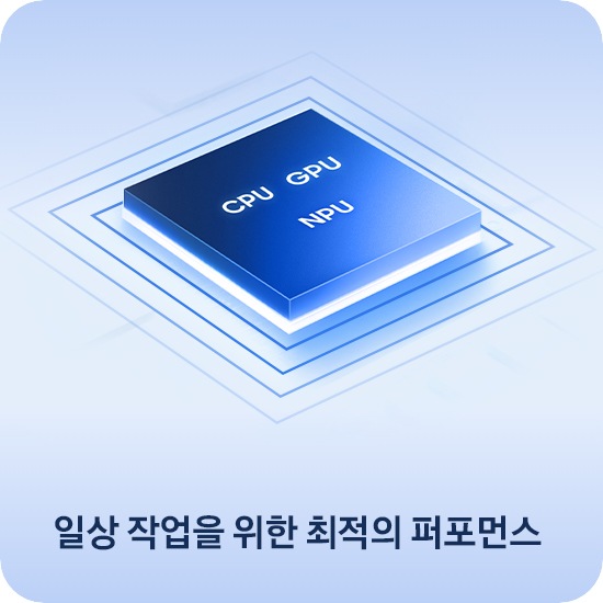 갤럭시 북6 칩셋의 CPU, GPU, NPU를 클로즈업한 모습입니다. 좌측 하단에 일상 작업을 위한 최적의 퍼포먼스가 쓰여 있습니다.