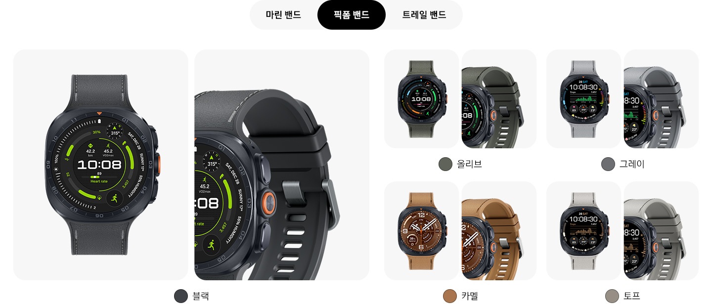 블랙 색상의 픽폼 밴드를 장착한 갤럭시 워치 울트라2의 정면과 측면 클로즈업 이미지로 등산 운동 워치 페이스를 표시하고 있습니다. 올리브 색상의 픽폼 밴드를 장착한 갤럭시 워치 울트라2의 정면과 측면 클로즈업 이미지로 러닝 운동 워치 페이스를 표시하고 있습니다. 그레이 색상의 픽폼 밴드를 장착한 갤럭시 워치 울트라2의 정면과 측면 클로즈업 이미지입니다. 날짜, 시간, 걸음 수, 날씨, 심박수, 나침반, 일출 및 일몰 등의 정보가 있는 워치 페이스를 표시하고 있습니다. 카멜 색상의 픽폼 밴드를 장착한 갤럭시 워치 울트라2의 정면과 측면 클로즈업 이미지입니다. 시간, 날짜, 걸음 수, 날씨, 배터리 잔량, 심박수, 나침반 등의 정보가 있는 워치 페이스를 표시하고 있습니다. 토프 색상의 픽폼 밴드를 장착한 갤럭시 워치 울트라2의 정면과 측면 클로즈업 이미지입니다. 날짜, 시간, 걸음 수, 날씨, 심박수, 나침반, 일출 및 일몰 등의 정보가 있는 워치 페이스를 표시하고 있습니다.