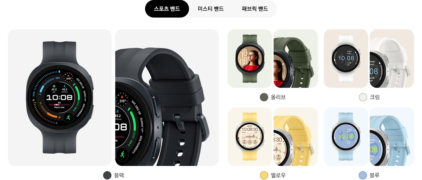 블랙 색상의 스포츠 밴드를 장착한 갤럭시 워치9의 정면과 측면 클로즈업 이미지로 러닝 운동 워치 페이스를 표시하고 있습니다. 올리브 색상의 스포츠 밴드를 장착한 갤럭시 워치9의 정면과 측면 클로즈업 이미지입니다. 왼쪽에는 시간, 오른쪽에는 날씨 정보가 사진 속 얼굴과 겹치지 않게 배치된 얼굴 사진 워치 페이스를 표시하고 있습니다. 크림 색상의 스포츠 밴드를 장착한 갤럭시 워치9의 정면과 측면 클로즈업 이미지로 걸음 수, 시간, 날짜, 날씨, 배터리 잔량 등의 정보가 표시된 워치 페이스를 표시하고 있습니다. 옐로우 색상의 스포츠 밴드를 장착한 갤럭시 워치9의 정면과 측면 클로즈업 이미지입니다. 날짜, 시간, 걸음 수, 날씨, 심박수, 나침반, 일출 및 일몰 등의 정보가 표시된 워치 페이스를 표시하고 있습니다. 블루 색상의 스포츠 밴드를 장착한 갤럭시 워치9의 정면과 측면 클로즈업 이미지입니다. 걸음 수, 시간, 날짜, 날씨, 배터리 잔량 등의 정보가 표시된 워치 페이스를 표시하고 있습니다.