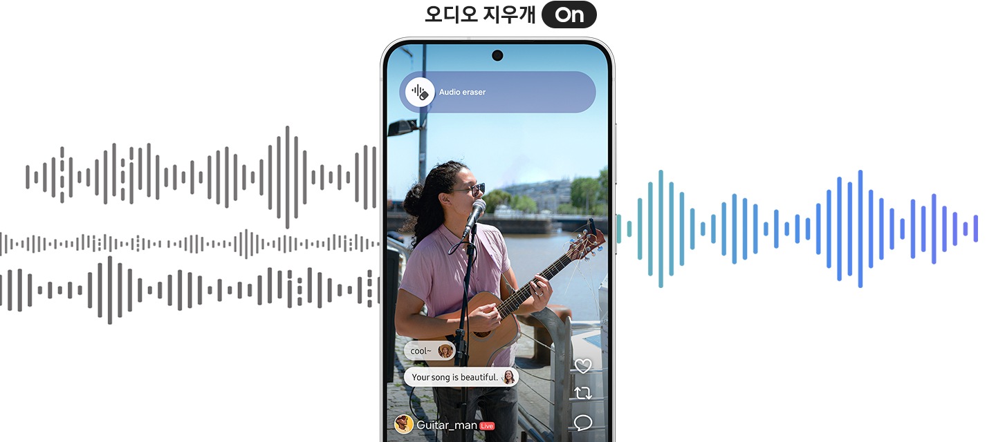 갤럭시 S26 FE에서 소음이 많은 야외 버스킹 영상을 오디오 지우개로 편집하는 모습입니다. 오디오 지우개가 활성화 되고 음파가 오디오 지우개로 불규칙적인 형태로 들어갔다가 부드러운 형태로  빠져나가는 모습을 통해 소음을 제거하는 방식을 나타내고 있습니다. 