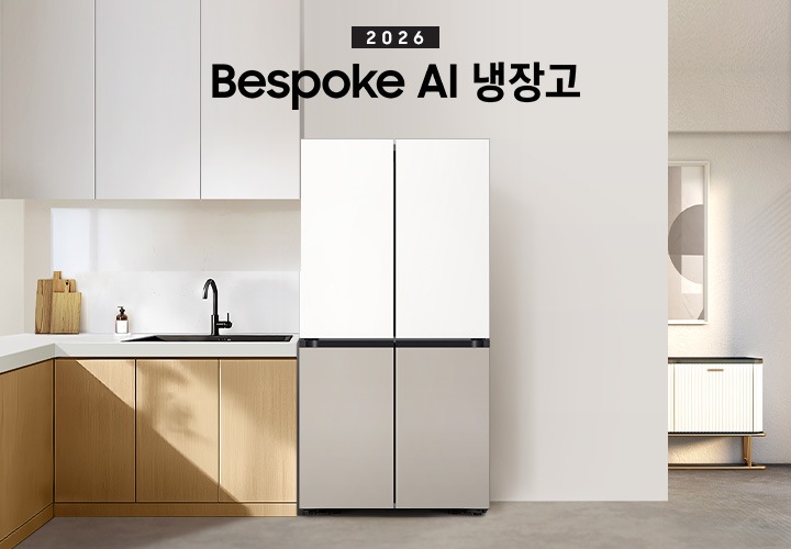 2026 Bespoke AI 냉장고 인테리어컷 입니다. 벽면에 4도어 냉장고가 설치되어 있고 우측으로는 벽 뒤 액자와 테이블이 나와있습니다. 냉장고 좌측으로는 화이트톤 상부장과 우드톤 하부장 위 수전이 설치되어 있고 도마 등 오브제가 놓여있습니다.