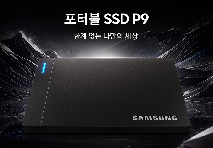 검은색 배경의 이미지 중앙에 P9이 놓여 있습니다.