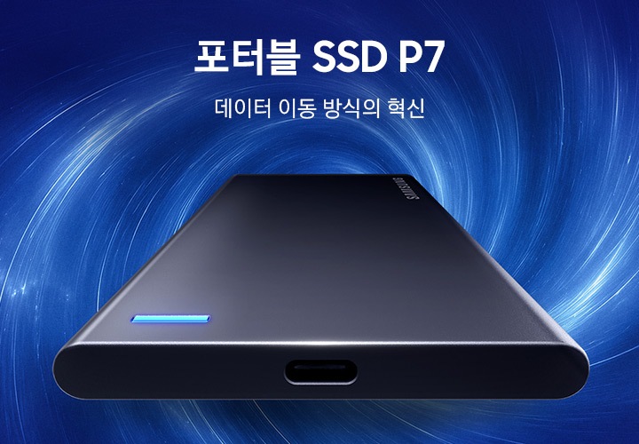 푸른빛의 소용돌이 그래픽을 배경으로 P7이 놓여 있습니다.