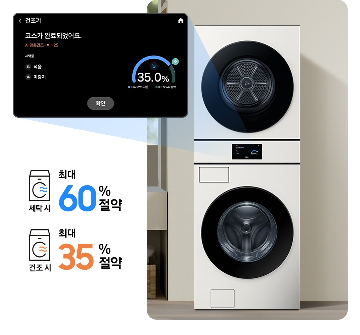 SmartThings 앱 Energy 화면이 나와있습니다. 화면에 AI 절약 모드가 활성화 되어있고 기기 에너지 사용량을 모니터링 해주는 화면입니다.* 상기 이미지는 연출된 화면으로 실제 전기 요금 및 에너지 사용량과 다를 수 있습니다. 가운데 세탁기가 설치된 인테리어컷이 나와있고 세탁기 디스플레이 화면이 확대되어 있습니다. 코스가 완료되었다는 안내와 절약된 에너지를 그래프로 보여주는 화면입니다. 세탁기 우측에는 세탁시 최대 60% 절약 문구와 건조 시 최대 35% 절약 문구가 있습니다.