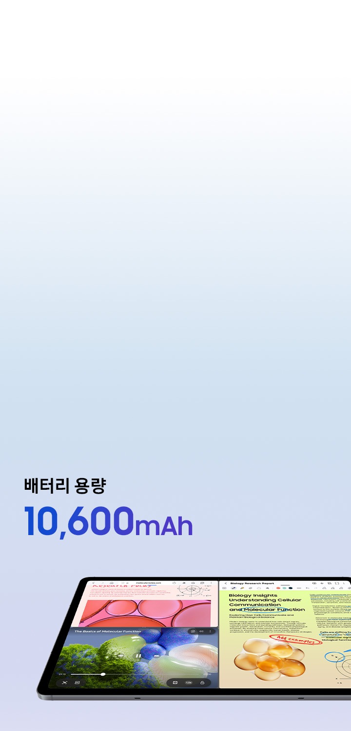 갤럭시 탭 S12+가 다양한 학습 자료를 3분할 창 모드로 표시하며 오래 지속되는 배터리 수명을 강조하고 있습니다. 배터리 용량은 10,600mAh입니다.