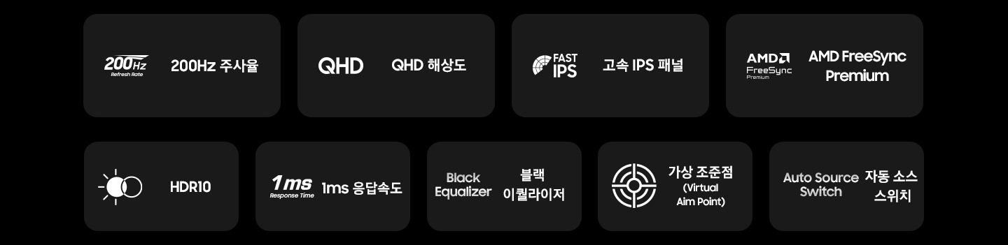 G53H 오디세이 모니터의 특징을 아이콘과 함께 나타냅니다 200Hz 주사율, QHD 해상도, 고속 IPS 패널, AMD FreeSync Premium, HDR10, 1ms 응답속도, 블랙 이퀄라이저, 가상 조준점, 자동 소스 스위치.