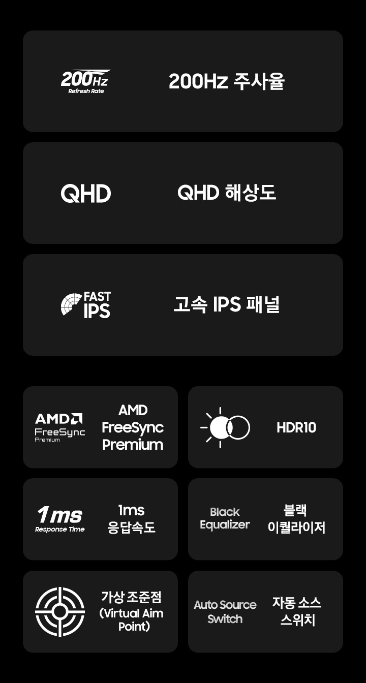 G53H 오디세이 모니터의 특징을 아이콘과 함께 나타냅니다 200Hz 주사율, QHD 해상도, 고속 IPS 패널, AMD FreeSync Premium, HDR10, 1ms 응답속도, 블랙 이퀄라이저, 가상 조준점, 자동 소스 스위치.