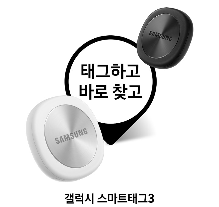 블랙과 화이트 색상의 갤럭시 스마트태그3가 위치 아이콘 양옆에 놓여 있으며, 아이콘 안에는 ‘태그하고, 바로 찾고. 스마트태그3’ 라는 문구가 적혀 있습니다.