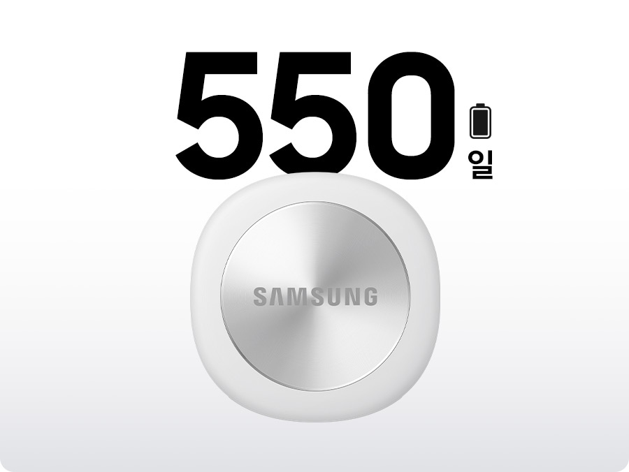 화이트 색상의 갤럭시 스마트태그3 뒤로 최대 550일의 긴 배터리 사용 시간을 강조하는 문구가 있습니다.