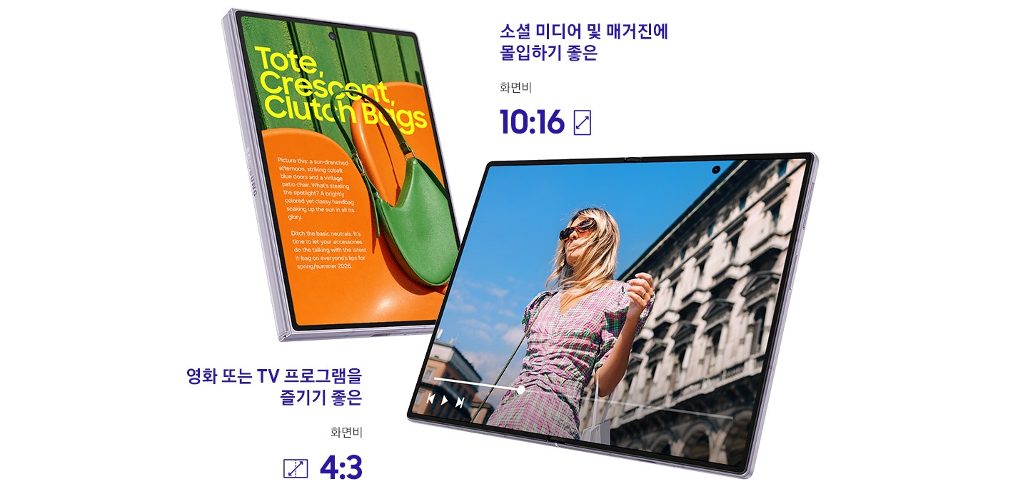 갤럭시 Z 폴드8 기기 2대가 있습니다. 하나는 접힌 상태로 10:16 비율의 커버 디스플레이에서 매거진을 표시하고 있고 다른 하나는 펼친 상태로 4:3 비율의 메인 디스플레이에서 영상을 재생하고 있습니다. 