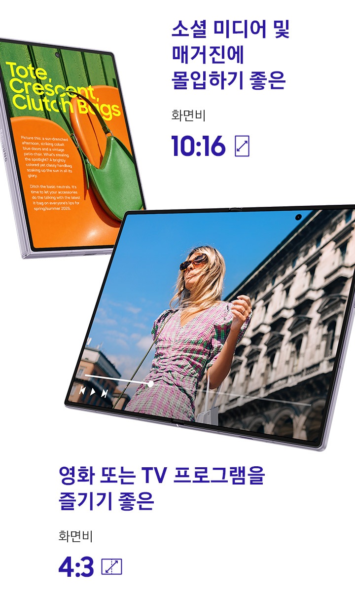 갤럭시 Z 폴드8 기기 2대가 있습니다. 하나는 접힌 상태로 10:16 비율의 커버 디스플레이에서 매거진을 표시하고 있고 다른 하나는 펼친 상태로 4:3 비율의 메인 디스플레이에서 영상을 재생하고 있습니다. 