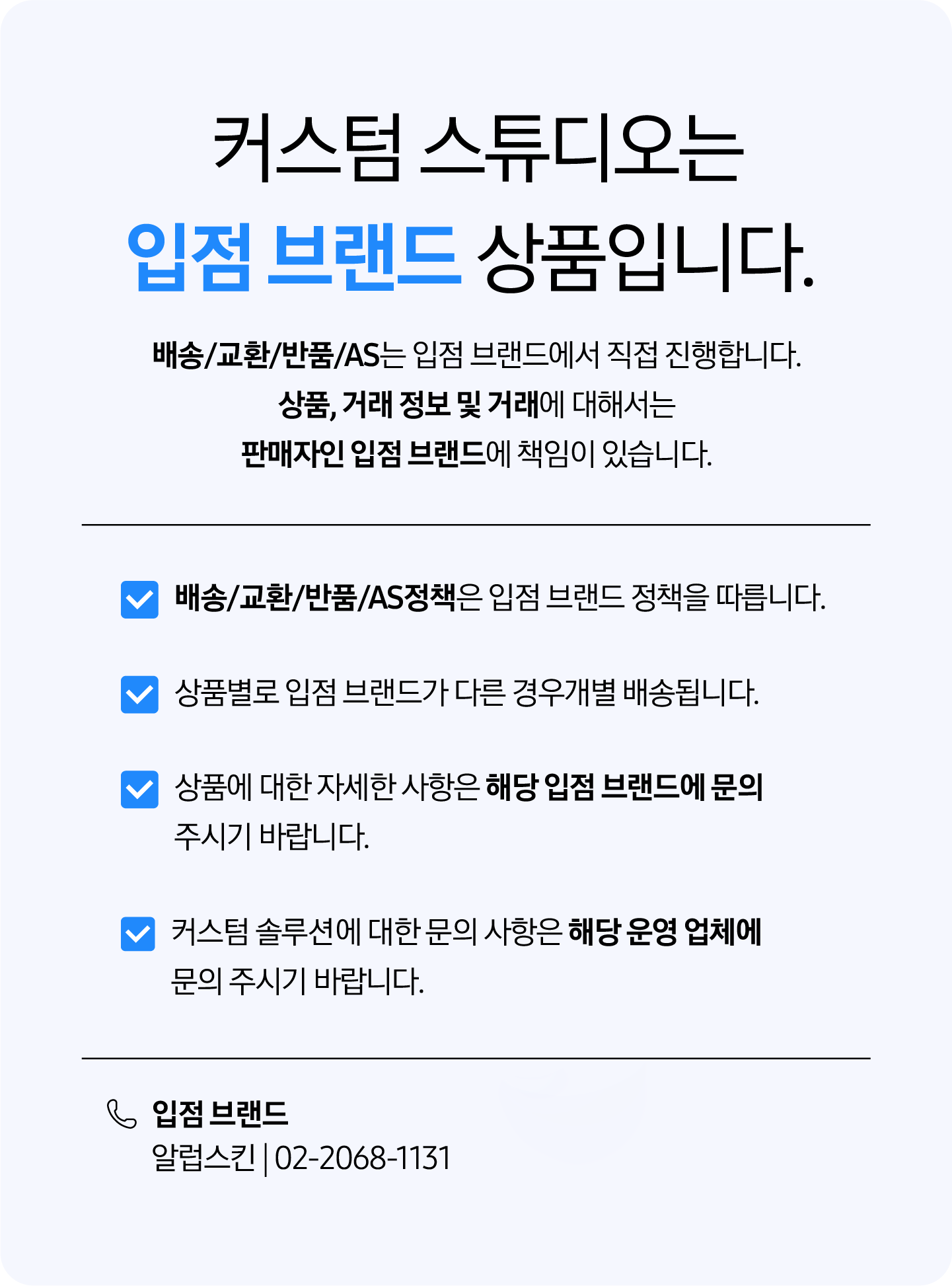 커스텀스튜디오 입점브랜드 안내