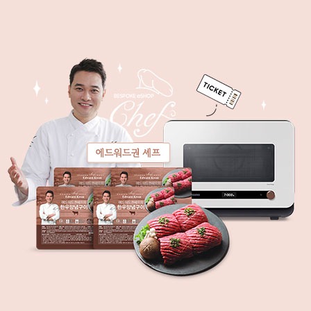 셰프 푸드 티켓팅 X BESPOKE 큐커