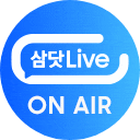 삼닷 Live on air
