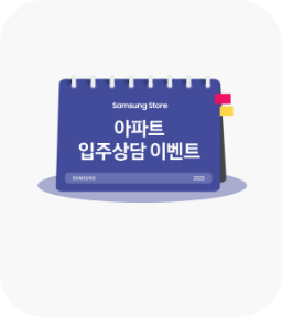 아파트 입주 상담