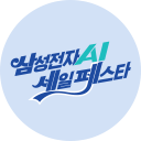 삼성전자 AI 세일 페스타