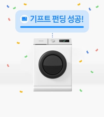 삼성 Gift Funding​