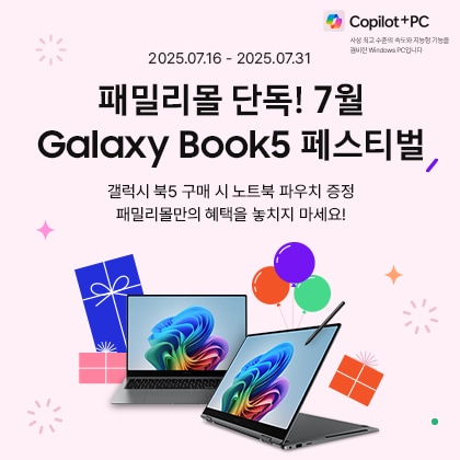 7월 Galaxy Book5 페스티벌