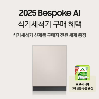 식기세척기