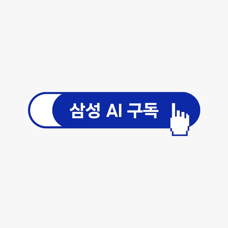 삼성 AI 구독 이동 배너입니다. 삼성 AI 구독 로고가 있습니다.
