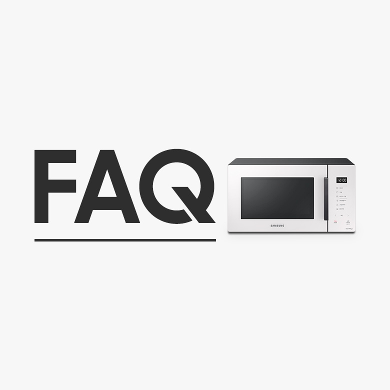 하얀 바탕에 흰색 삼성전자 Bespoke 전자레인지 제품과 FAQ 글씨가 보입니다.