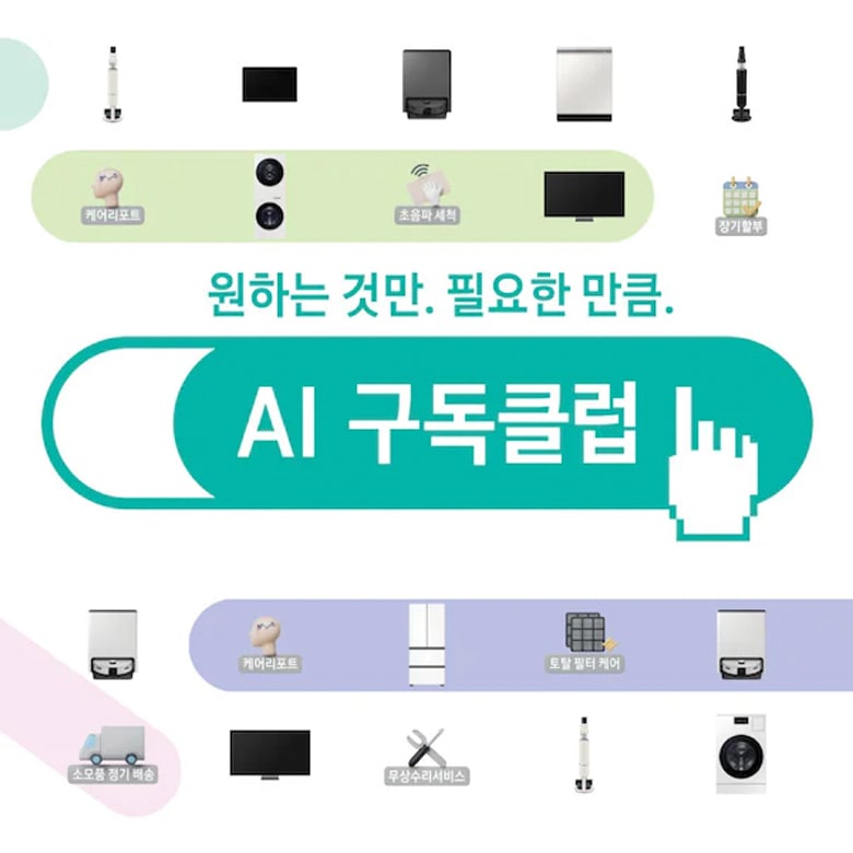 [원하는 것만, 필요한 만큼, ÁÍ 구독클럽 배너]