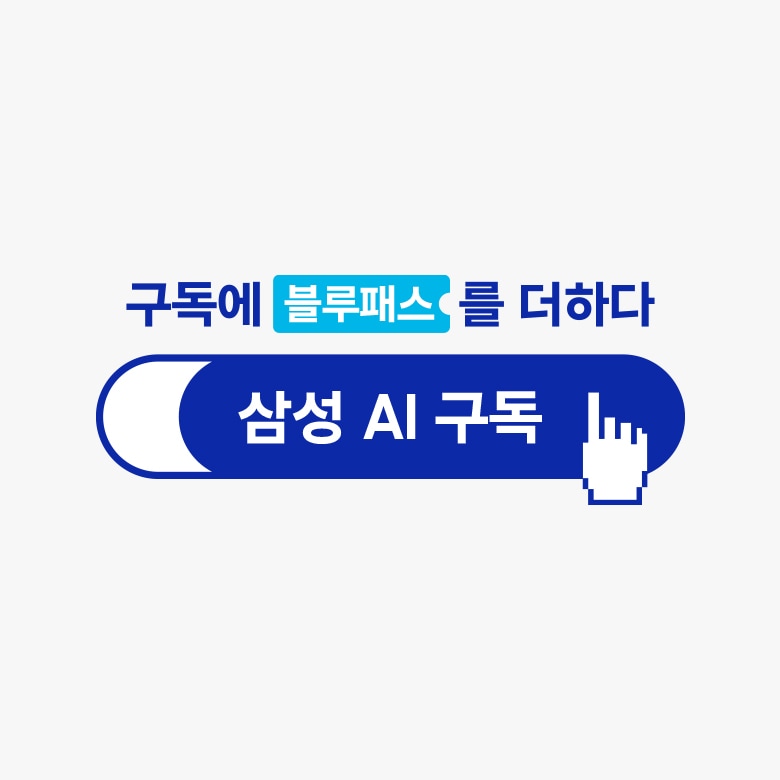 AI 구독클럽 이동 배너입니다. 구독에 블루패스를 더하다는 문구와 함께 삼성 AI 구독 로고가 있습니다.
