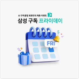 달력 아이콘이 놓여져 있고, 달력에는 금요일을 뜻하는 FRI 약자가 표기 되어 있습니다. 달력 왼쪽 옆으로는 선물 박스가 나란히 놓여져 있습니다.