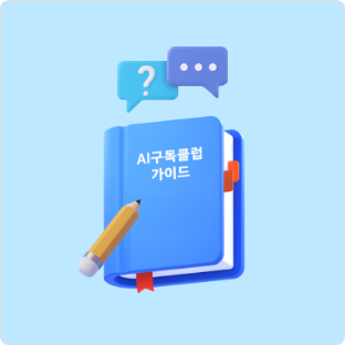 하늘색 배경에 책이 겹겹이 쌓여 있고, 그 위로 물음표, 텍스트 말풍선 아이콘이 띄워져 있습니다.