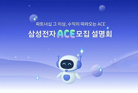 삼성닷컴 비즈니스 웨비나