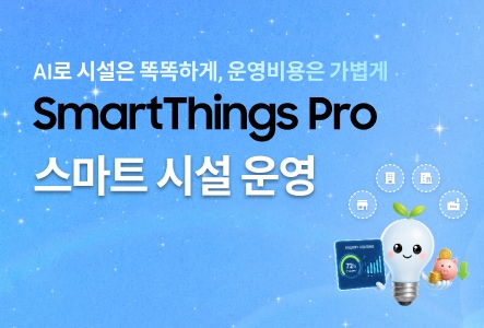 삼성닷컴 비즈니스 웨비나 / 숏폼