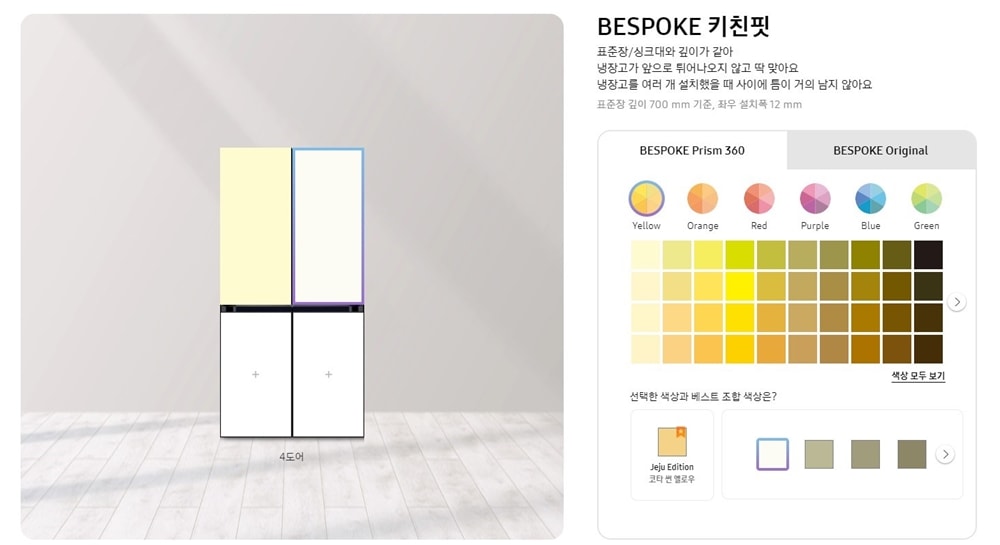 비스포크 키친핏 색상 선택 화면. BESPOKE 키친핏 표준장/싱크대와 길이가 같아 냉장고가 앞으로 튀어나오지 않고 딱 맞아요 냉장고를 여러 개 설치했을 때 사이에 뜸이 거의 남지 않아요.