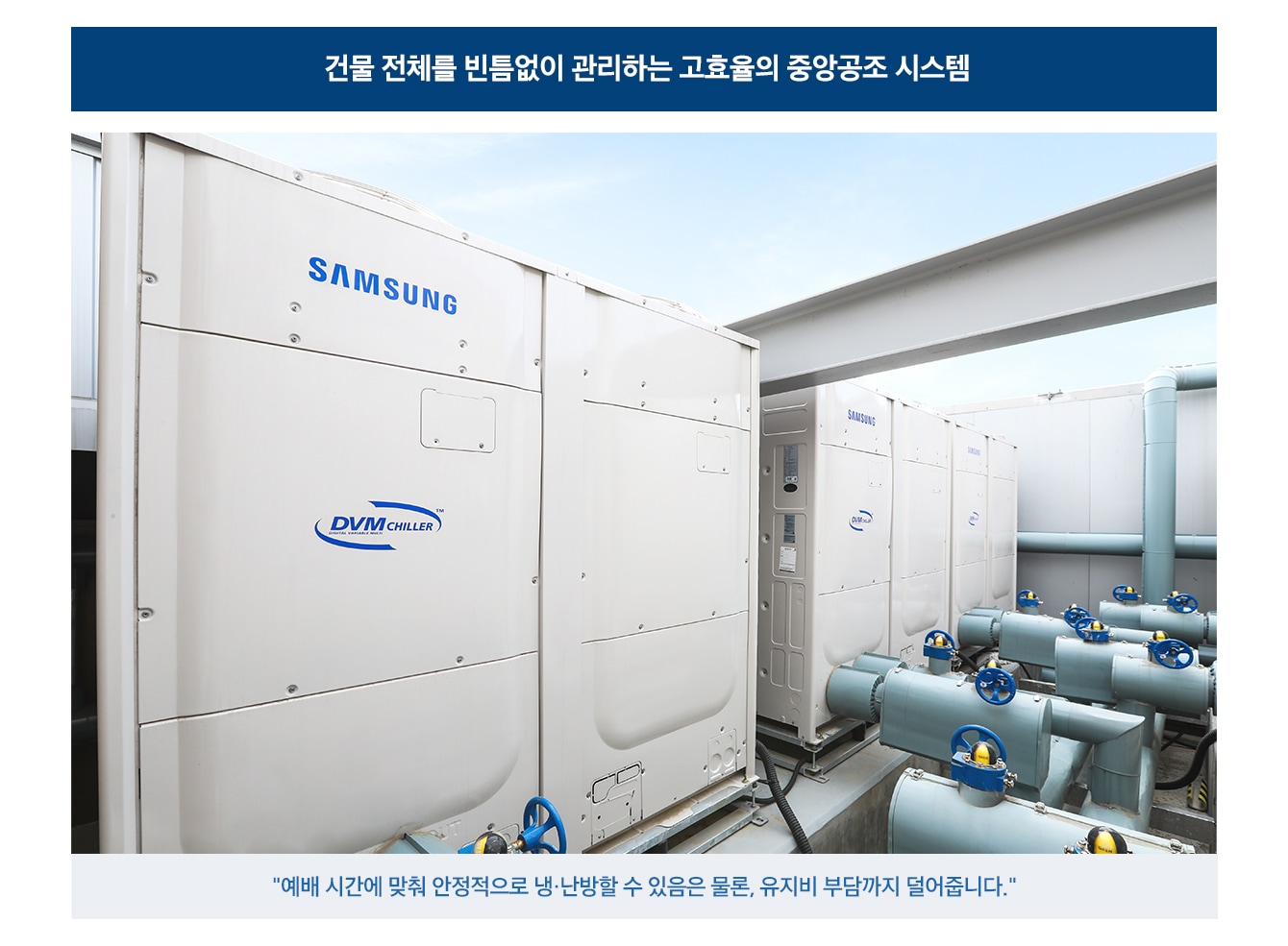 건물 전체를 빈틈없이 관리하는 고효율의 중앙공조 시스템 예배 시간에 맞춰 안정적으로 냉난방할 수 있음은 물론, 유지비 부담까지 덜어줍니다.