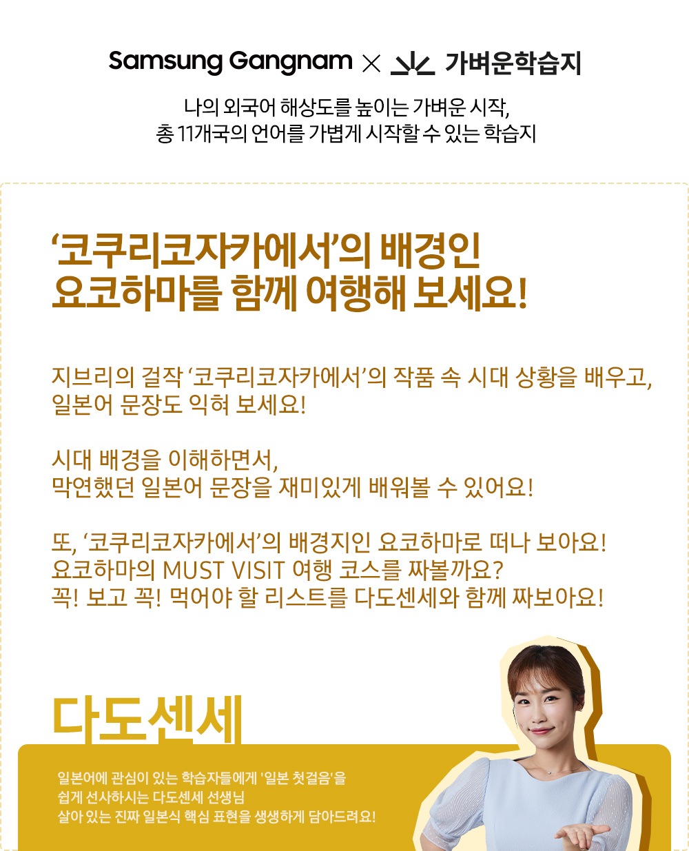 코쿠리코자카에서로 만나는 일본 여행 │Samsung 대한민국