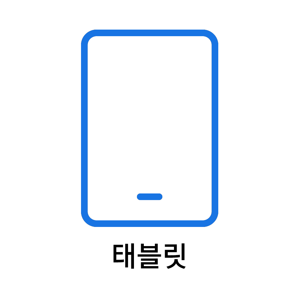 [태블릿]