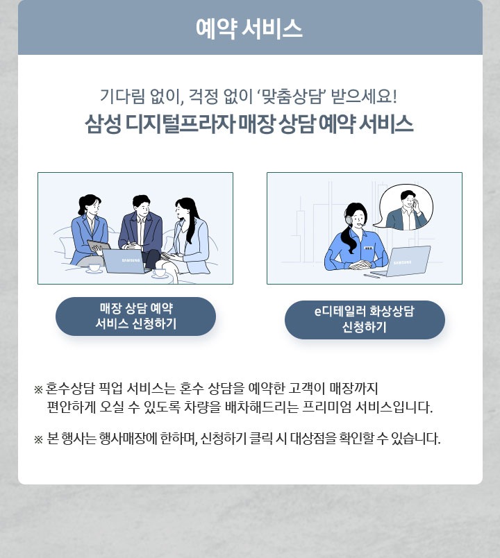 삼성전자 온라인 스토어