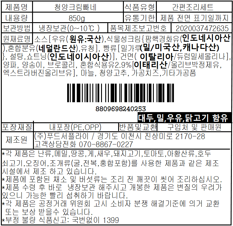 [큐커전용세트] 브루클린 스테이크479g+청양크림빠네850g+고추유린기555g(6인분)